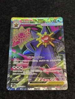 2026年最新】メガスターミーex SRの人気アイテム - メルカリ