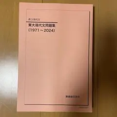 2026年最新】鉄緑会 現代文の人気アイテム - メルカリ