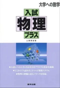 2026年最新】大学入試 必修物理の人気アイテム - メルカリ