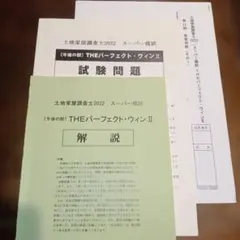 2026年最新】土地家屋調査士 模試の人気アイテム - メルカリ