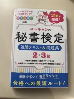 2026年最新】ユーキャン 秘書検定の人気アイテム - メルカリ