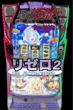 2026年最新】パチンコ リゼロ2の人気アイテム - メルカリ