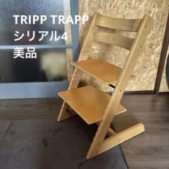2026年最新】トリップトラップシリアル4の人気アイテム - メルカリ