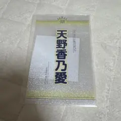 2026年最新】天野香乃愛 ペンライトの人気アイテム - メルカリ