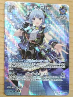 2026年最新】ホロカ 星街すいせい srの人気アイテム - メルカリ