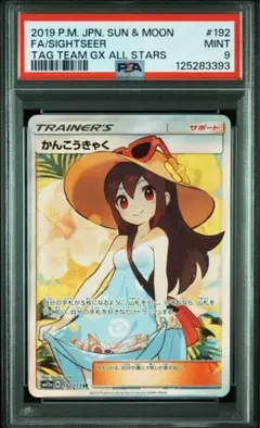 2026年最新】かんこうきゃく psaの人気アイテム - メルカリ