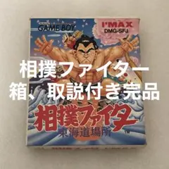 2026年最新】相撲ファイター ゲームボーイの人気アイテム - メルカリ
