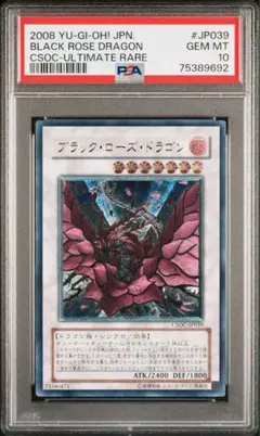 2026年最新】ブラックローズドラゴン psa10の人気アイテム - メルカリ