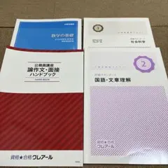 2026年最新】クレアール公務員講座の人気アイテム - メルカリ