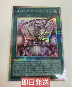 2026年最新】スタンドアップ・センチュリオン！ プリズマ スタンプの