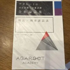 2026年最新】アガルート 論証集の人気アイテム - メルカリ