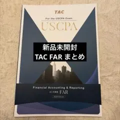 2026年最新】TAC USCPAの人気アイテム - メルカリ
