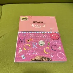 2026年最新】aruco モロッコの人気アイテム - メルカリ