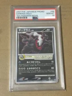 2026年最新】ダークライ ex psa10の人気アイテム - メルカリ