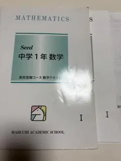 2026年最新】馬渕教室 中1の人気アイテム - メルカリ