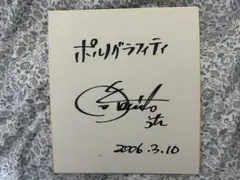 2026年最新】ポルノグラフ サインの人気アイテム - メルカリ