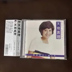 2026年最新】天地真理cdの人気アイテム - メルカリ