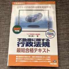 2026年最新】不動産鑑定士 行政法規の人気アイテム - メルカリ