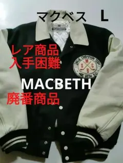 2026年最新】マクベス スタジャンの人気アイテム - メルカリ
