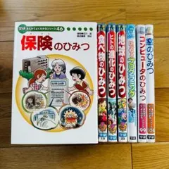 2026年最新】学研まんが ひみつシリーズ 冊の人気アイテム - メルカリ
