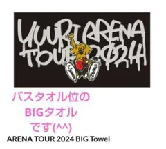2026年最新】優里 タオルの人気アイテム - メルカリ