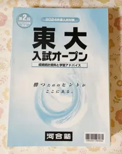 2026年最新】東大オープン 2024の人気アイテム - メルカリ
