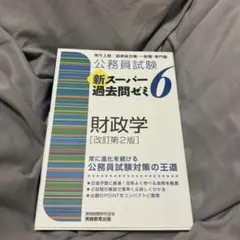 2026年最新】新スーパー過去問ゼミの人気アイテム - メルカリ