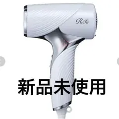 2026年最新】refa ドライヤー 未使用の人気アイテム - メルカリ