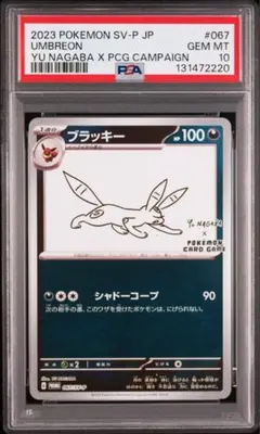 2026年最新】長場 ブラッキー psaの人気アイテム - メルカリ