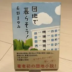 2026年最新】長野まゆみの人気アイテム - メルカリ