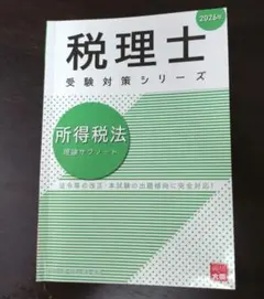 2026年最新】大原 所得税法の人気アイテム - メルカリ