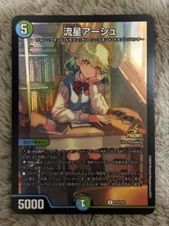 2026年最新】流星アーシュ プロモの人気アイテム - メルカリ