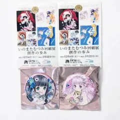 2026年最新】いのまたむつみ展の人気アイテム - メルカリ