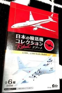 2026年最新】日本の輸送機コレクションの人気アイテム - メルカリ
