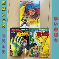 2026年最新】つのだじろうの人気アイテム - メルカリ