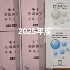 2026年最新】馬渕教室 小4の人気アイテム - メルカリ