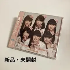 2026年最新】ときおとめ ときめき宣伝部の人気アイテム - メルカリ