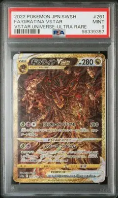 2026年最新】ギラティナvstar ur psa10の人気アイテム - メルカリ