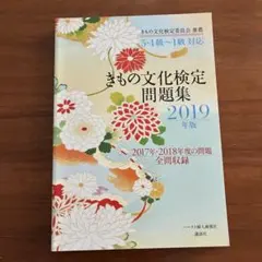 2026年最新】きもの文化検定問題集 2012年版の人気アイテム - メルカリ