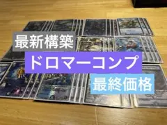 2026年最新】ドロマーコンプの人気アイテム - メルカリ