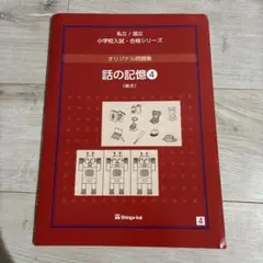 2026年最新】伸芽会オリジナル問題集の人気アイテム - メルカリ