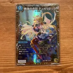 2026年最新】金トレジャー ティガウォックの人気アイテム - メルカリ