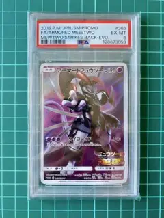 2026年最新】アーマードミュウツー psaの人気アイテム - メルカリ