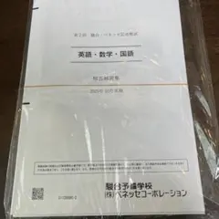 2026年最新】ベネッセ駿台記述模試の人気アイテム - メルカリ