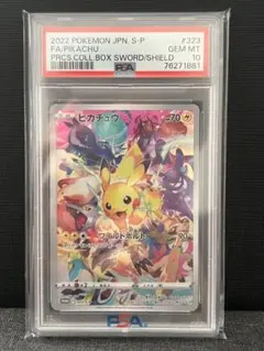 2026年最新】323/s-p psa10の人気アイテム - メルカリ