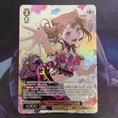 2026年最新】戸山香澄 sspの人気アイテム - メルカリ