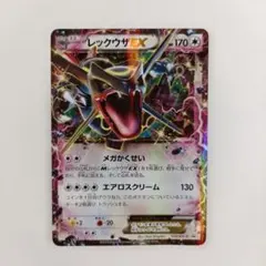 2026年最新】レックウザEX 122/XY-Pの人気アイテム - メルカリ