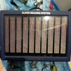 2026年最新】栗田式 スーパーリーディングシステムの人気アイテム