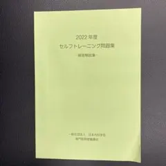 2026年最新】内科 セルフトレーニング問題の人気アイテム - メルカリ