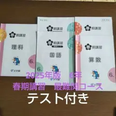 2026年最新】浜学園 最難関の人気アイテム - メルカリ